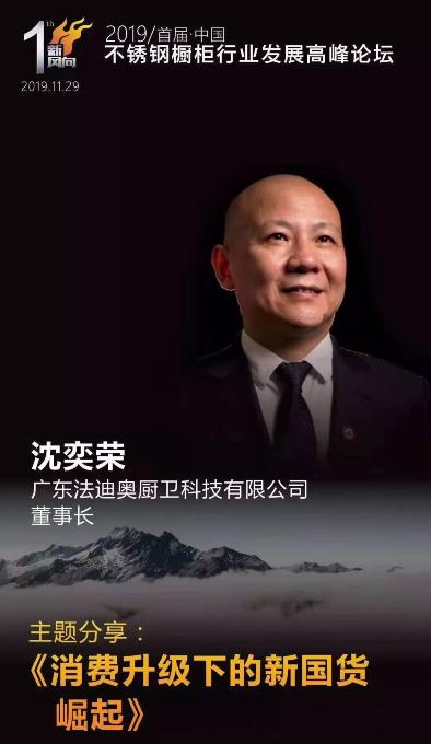 法迪奥祝贺2019首届中国不锈钢橱柜行业论坛圆满成功 法迪奥祝贺2019首届中国不锈钢橱柜行业论坛圆满成功