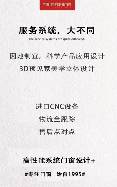帕莱德门窗高性能系统门窗定制 让生活与众不同