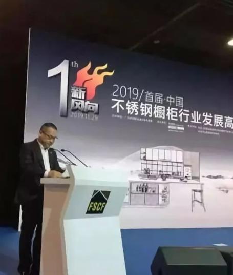法迪奥祝贺2019首届中国不锈钢橱柜行业论坛圆满成功 法迪奥祝贺2019首届中国不锈钢橱柜行业论坛圆满成功