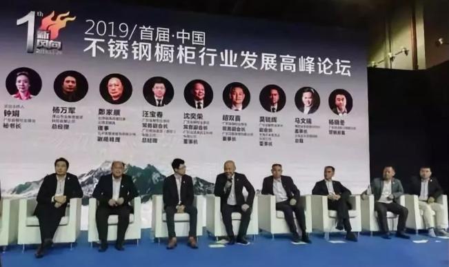 法迪奥祝贺2019首届中国不锈钢橱柜行业论坛圆满成功 法迪奥祝贺2019首届中国不锈钢橱柜行业论坛圆满成功