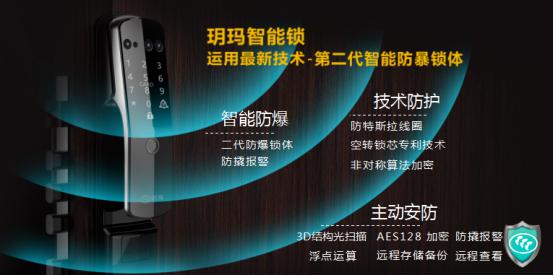玥玛智能锁：品牌的力量 老字号更安全防盗