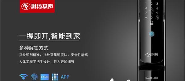 玥玛智能锁：一指锁定幸福 盗贼砸烂难开