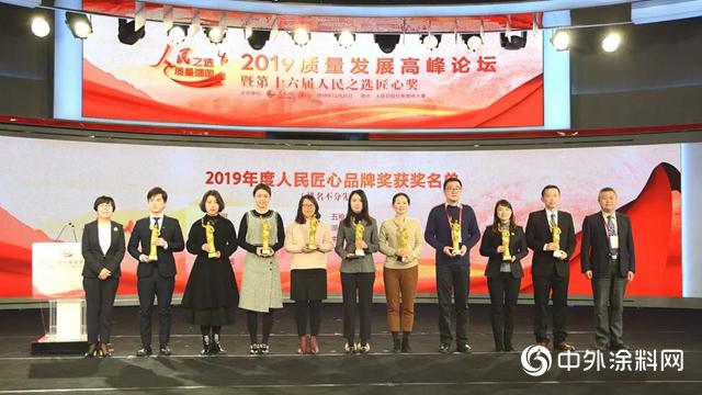 三棵树荣获2019人民匠心品牌奖