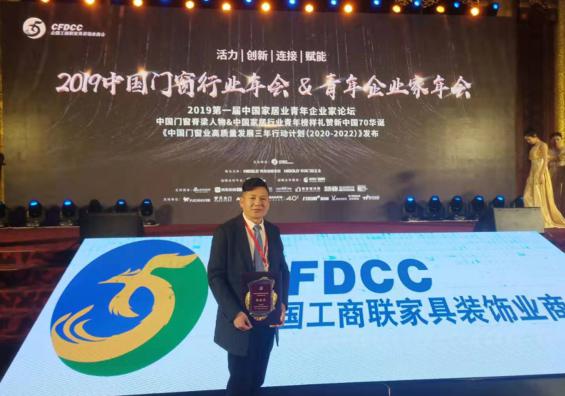 娅菲门窗总经理郭玉贵荣膺中国门窗脊梁人物