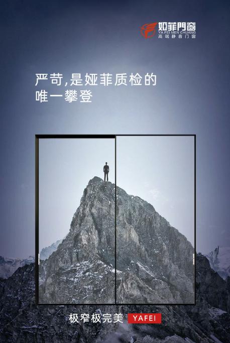娅菲门窗总经理郭玉贵荣膺中国门窗脊梁人物