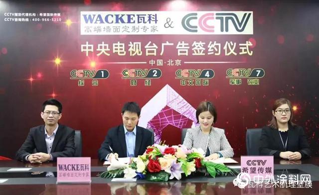 瓦科艺术肌理壁膜荣登央视 霸屏模式再度开启