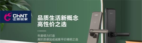正泰居家：你家适合什么样的智能锁 千万别选错了