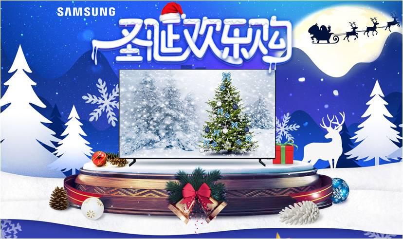 三星QLED 8K电视邀您开启圣诞欢乐购