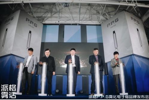 派格雾话 派格P.P.G 2020年全球品牌发布会 派格雾话 派格P.P.G 2020年全球品牌发布会