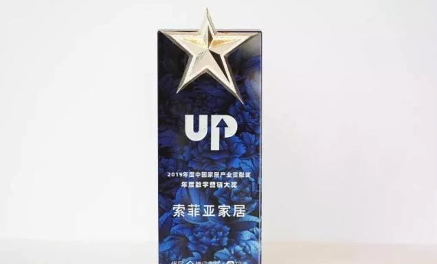 索菲亚家居2019年斩获多项大奖 用强劲实力展现独特魅力