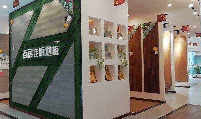 百佳丽地板 :卖了十几年地板的地板人年终总结