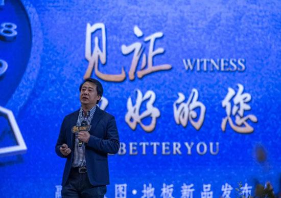 融汇版图地板发布年度战略 携手奋进突破2020