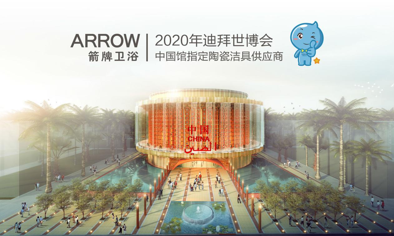 箭牌卫浴:2019载誉而归 2020继续担当行业先锋