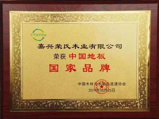 融汇版图地板发布年度战略 携手奋进突破2020
