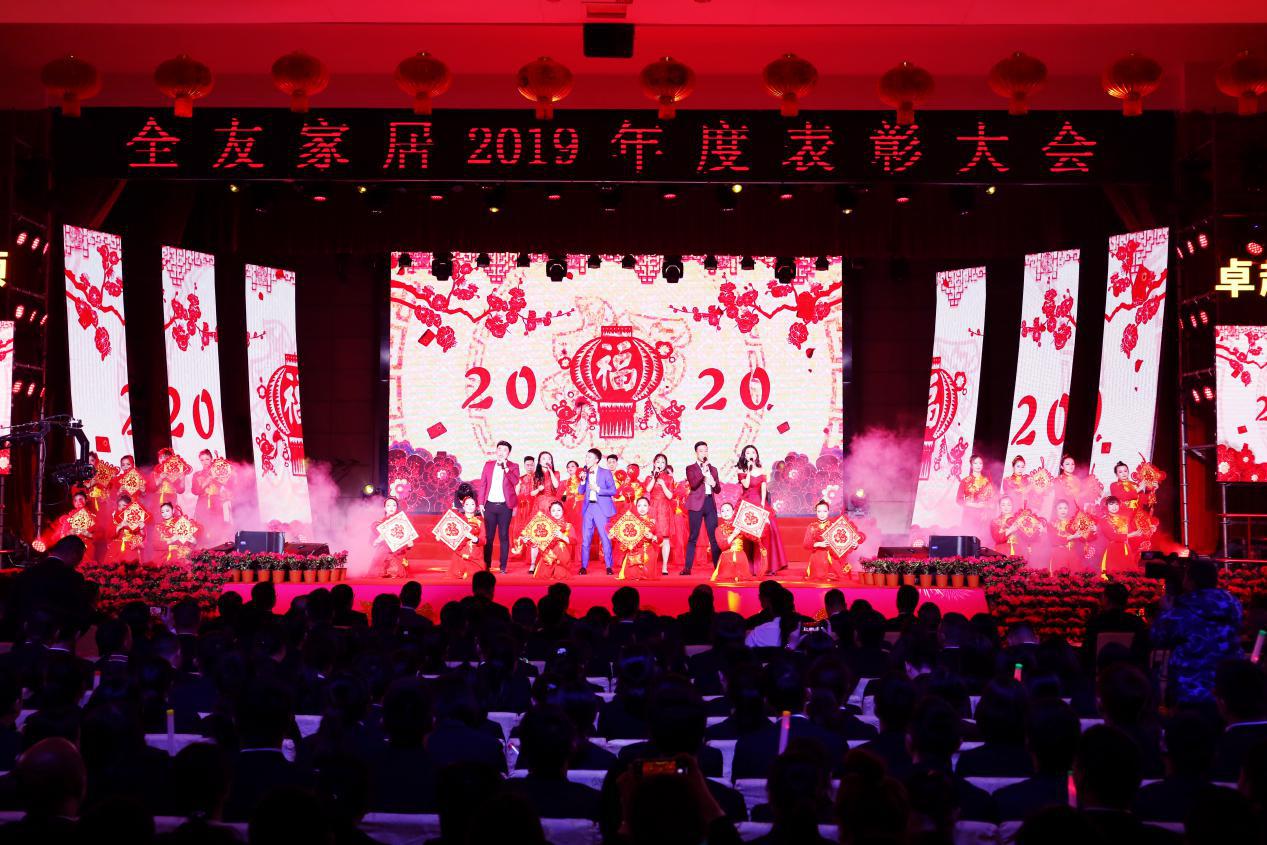 全友家居2019年度表彰大会隆重举行:绿色引领 卓越前行