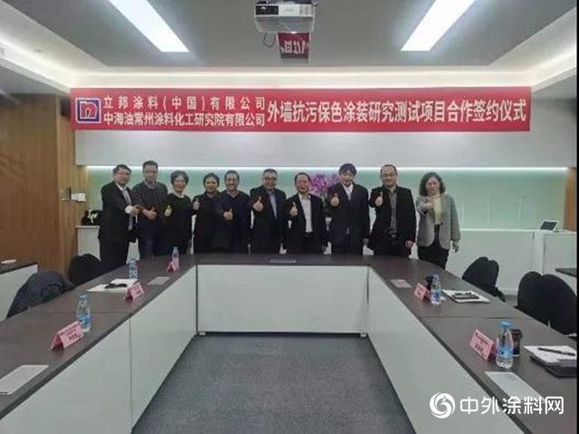 立邦涂料：外墙抗污保色涂装的研究测试项目的签约