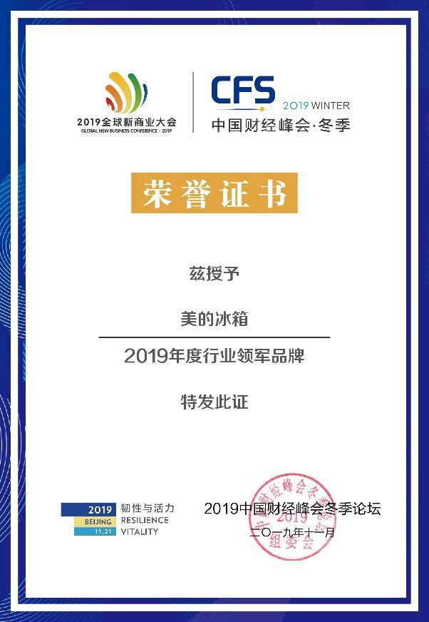 美的冰箱凭何引领行业科技发展新风向?