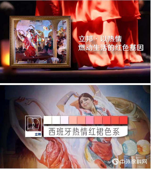 立邦采色之旅-西班牙篇 体悟净味出色的本真归属和愿景