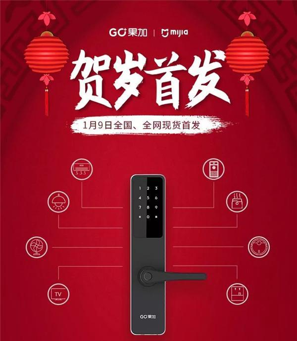 果加智能锁M1（米家版）智能门锁全国全网贺岁首发