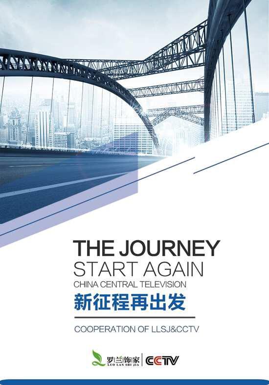 罗兰饰家2020正式亮相央视 健康环保不止说说
