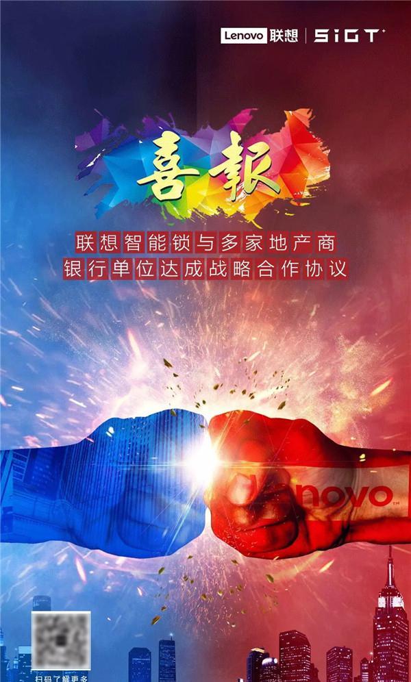 联想智能锁接连中标多家地产 银行战略集采项目 共筑智慧新生活