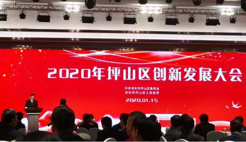 CBD家居出席2020年坪山区创新发展大会并获荣誉奖项
