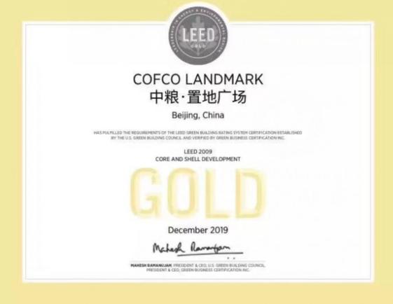 北京·中粮置地广场荣获LEED-CS运营阶段金级认证