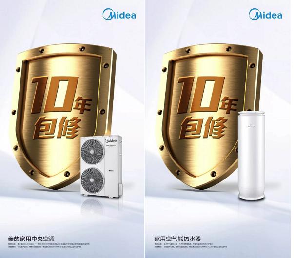美的中央空调承诺十年包修 自信源于品质