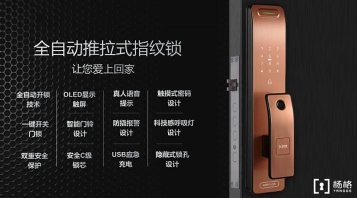 杨格智能锁：一触自动开 让长辈省心的春节好礼