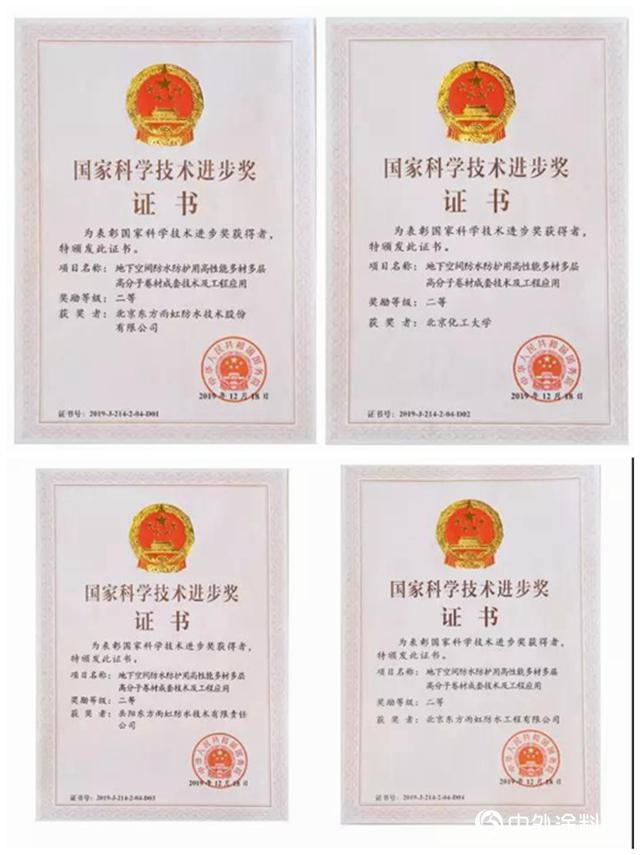 东方雨虹斩获国家级科学技术奖项 以科技创新助力行业进步