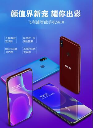 飞利浦手机S610陪你回家过年 父母换机最佳之选