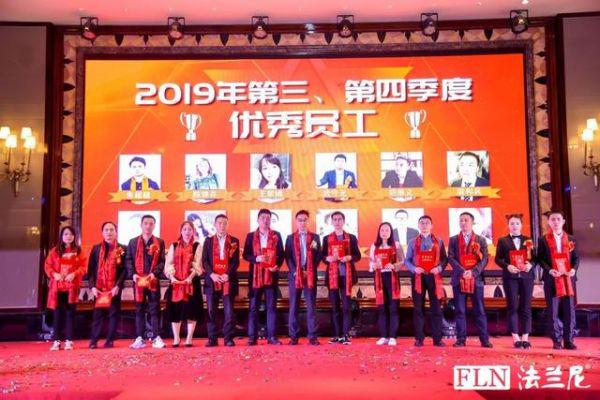 法兰尼2020年暨风云人物颁奖年终盛典圆满结束