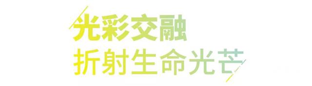 多乐士携手诚品生活苏州 多彩呈献生命之光艺术展