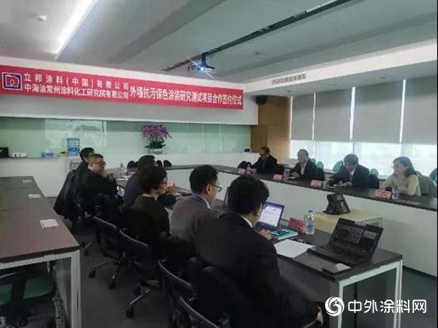 立邦涂料：外墙抗污保色涂装的研究测试项目的签约