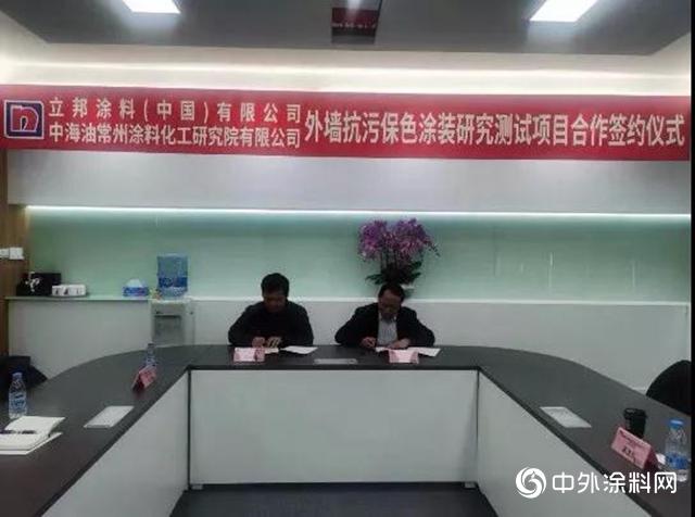 立邦涂料：外墙抗污保色涂装的研究测试项目的签约
