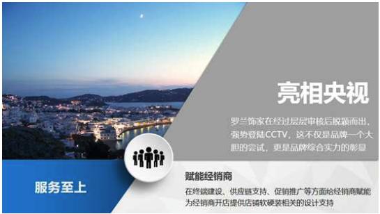 罗兰饰家2020正式亮相央视 健康环保不止说说