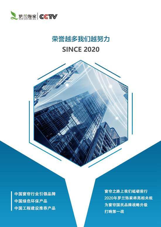 罗兰饰家2020正式亮相央视 健康环保不止说说