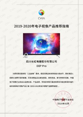 长虹电视入围彩电行业大会，共话全球全场景智慧生态未来