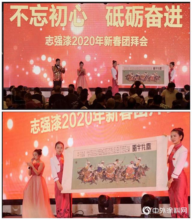 志强漆2020年新春团拜会:不忘初心 砥砺奋进 志强漆2020年新春团拜会:不忘初心 砥砺奋进