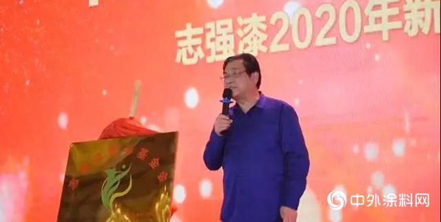 志强漆2020年新春团拜会:不忘初心 砥砺奋进 志强漆2020年新春团拜会:不忘初心 砥砺奋进