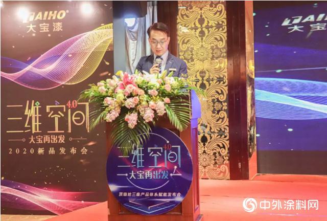 大宝漆2020全系新品震撼首发：新征程 再出发