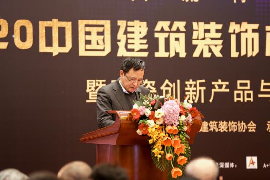 2020中国建筑装饰材料流行趋势发布大会堂圆满举行