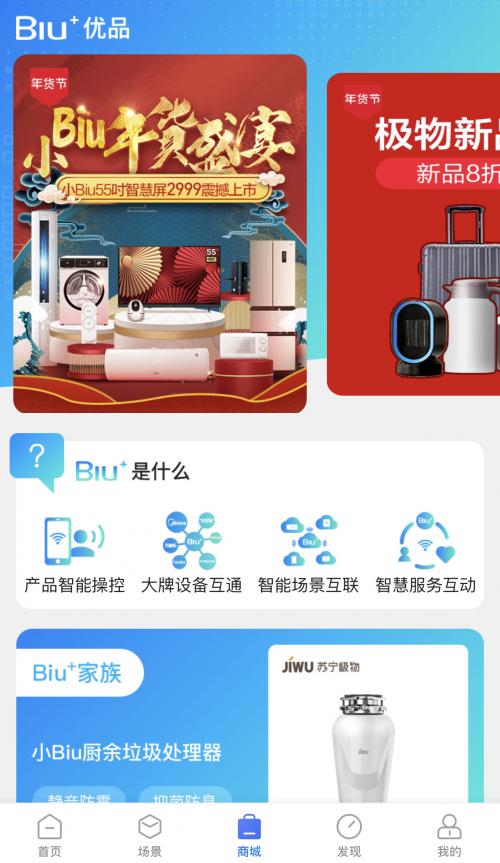 小Biu智家APP全新升级 Biu+生态第一得力助手