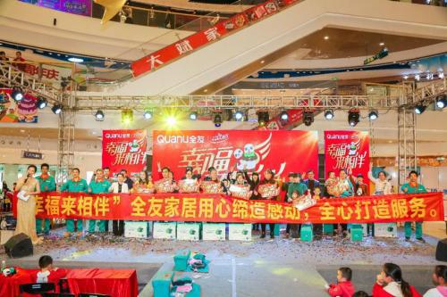 全友2019“幸福来相伴”服务活动顺利开展