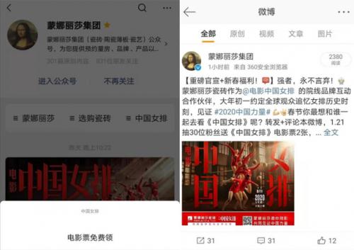 蒙娜丽莎瓷砖邀您见证中国力量 携手电影《中国女排》