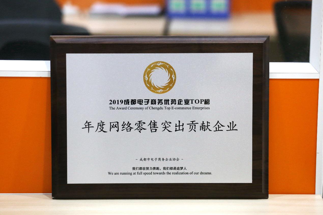 全友荣膺成都市“年度网络零售突出贡献企业”