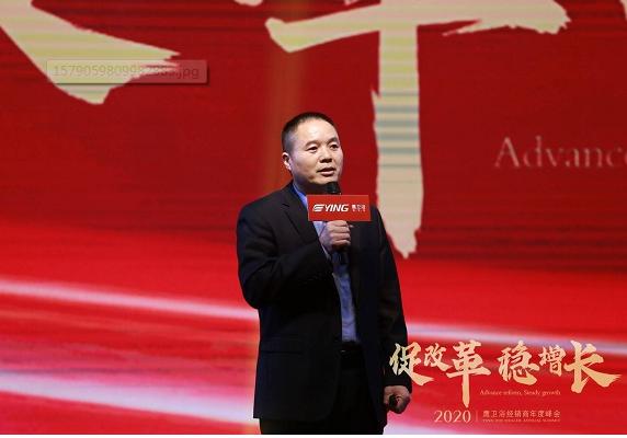 鹰卫浴2020年经销商年度峰会圆满谢幕