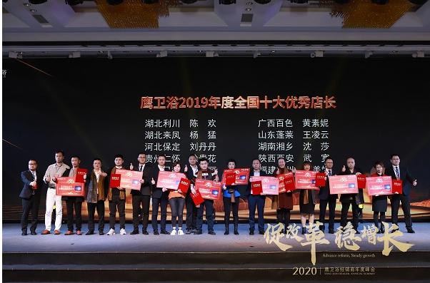 鹰卫浴2020年经销商年度峰会圆满谢幕