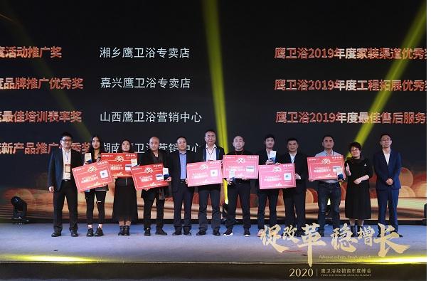 鹰卫浴2020年经销商年度峰会圆满谢幕