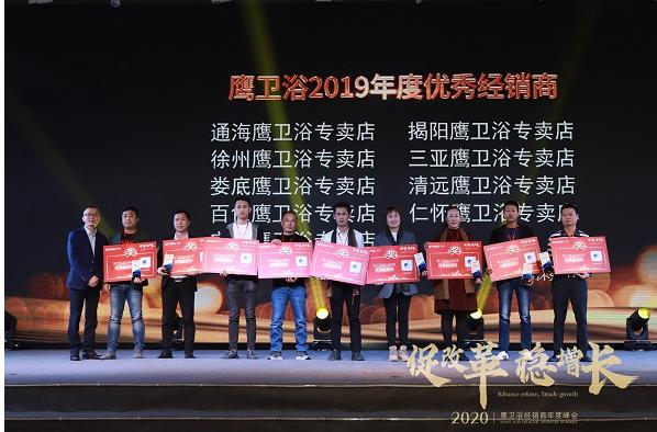 鹰卫浴2020年经销商年度峰会圆满谢幕
